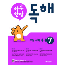 一天一張閱讀理解小學韓語4-1(2024), 將來, 小學四年級