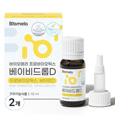 Biomela 益生菌嬰兒滴劑 3億 嬰兒乳酸菌維他命D, 2個