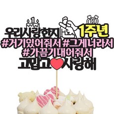 IMAGINATION CAKE TOPPER 戀愛1週年派對道具, 1個, 混合色