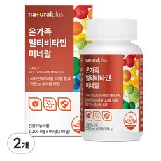 내츄럴플러스 온가족 멀티비타민 미네랄, 90정, 2개