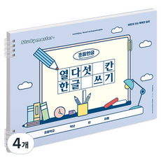 MUNID Joy 寬版十五格韓文書寫小學筆記本, 4個, 藍色