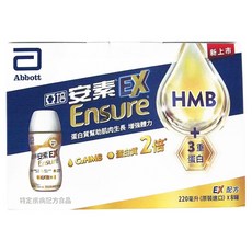 Abbott 亞培 Ensure 安素 Plus Advance 均衡營養升級即飲EX配方 8瓶, 1.76L, 1盒