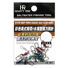 HEARTY RISE 哈帝來斯 彩色美式轉環 + 水滴型強力別針 Set, 超高的拉力值 靈活的旋轉度, 2*0.5cm, 12個, 1包