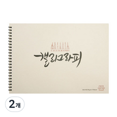 Artsquare 書法韓紙, A4, 2個
