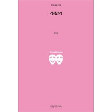 激情萬里, 知識探索戲劇, 金明坤 著