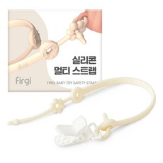 Firgi 多功能矽膠奶嘴帶, 乳白色, 1個