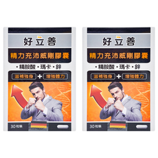 heilusan 好立善 精力充沛威剛膠囊 30顆 含精胺酸 瑪卡 鋅 補充強身 德國原裝進口, 2盒