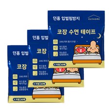 dunhome 防止張嘴鼻呼吸睡眠膠帶 60入, 3個