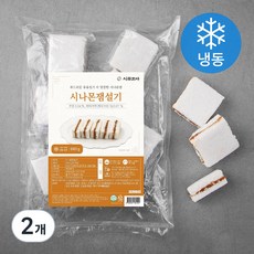 시루조아 발효숙성 시나몬잼 설기 (냉동), 85g, 8개입, 2개