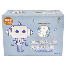 淨新科技 兒童3D醫療口罩 寬繩款 S210 4~7歲適用, 顏色隨機, 50片, 1盒
