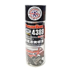 PowerBon 錫宏興業 金屬冷烤噴漆 400ml 汽車機車金屬表面修補, 4471 黑鈦銀, 1瓶