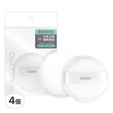 Solone 台灣公司貨 訂製雙面兩用粉撲 日本立絨/植絨, 4個, 白色