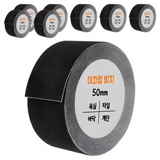 DADA 防滑膠帶 黑色 50mm x 5m, 8個