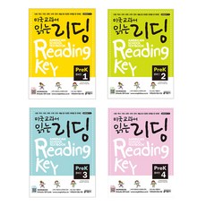 미국교과서 읽는 리딩 American School Textbook Reading Key 준비편 PreK1+PreK2+PreK3+PreK4, 키출판사, 미국교과서 읽는 시리즈