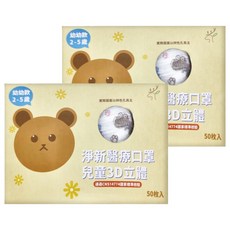 淨新科技 3D立體幼幼細耳醫療口罩 2~5歲適用 11 x 9.5cm, 恐龍 白色, 50片, 2盒