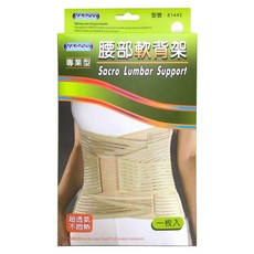 YASCO 昭惠 專業型軟背架 81442, 1個