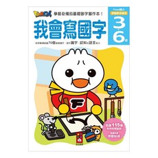 FOOD超人 我會寫國字頭腦開發練習, 適合年齡3-6歲, 國語, 學前, 我會寫國字, 1本
