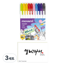 모나미 라이브칼라 싸인펜 10종 + PP 케이스 + 캘리그라피 패드 60p 세트, 혼합색상, 3세트