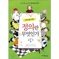 Juniorgimmyoung 寫給兒童的正義, 安美蘭