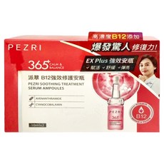 PEZRI 派翠 B12強效修護安瓶 2瓶, 20ml, 1盒