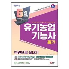2024 SD Edu 5天完成有機農業功能士一冊搞定, 期間通知計劃