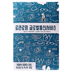 로큰로밍 태국 전화지원 데이터 무제한 유심, 10일, 50GB 소진 시 저속무제한, 1개