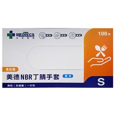 MEDTECS 美德醫療 NBR 丁晴手套, 小(S), 1盒, 藍色