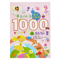 臺灣麥克 夢幻仙子1000貼紙書, 平裝書