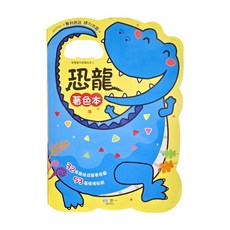 恐龍 手提著色本, 不適用, 世一