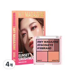 16 brand 迷你雜誌彩妝盤, 04 日落迷戀心情, 4盒