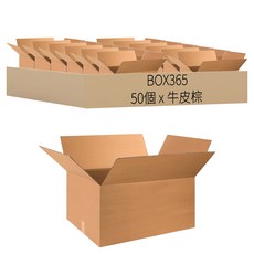 BOX365 郵局包裹箱, 牛皮棕, 50個