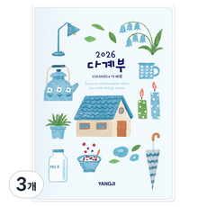 양지다이어리 2026 다계부 다이어리, 3개, 스카이블루