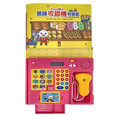 FOOD超人 趣味收銀機有聲書, 風車圖書