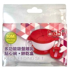 genki bebi 元氣寶寶 多功能吸盤點心碗餅乾盒 Set, 不含BPA, LB-51500, 1組