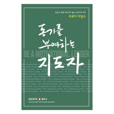 賦予動力的領導者, 萊羅伊·艾姆斯, 「激勵型領導者」, 勒羅伊·艾姆斯(作者), 航海家