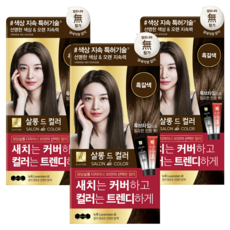 엘라스틴 살롱 드 컬러 앤 새치 염색 크림, 흑갈색, 3개