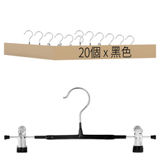 防滑夾式褲裙掛架, 黑色, 20個