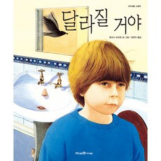 달라질 거야, 아이세움