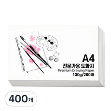 DGRM 素描本 圖畫紙 A4 130g, 400個