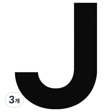 Haze 行李箱姓名縮寫貼紙 字母 J, 3個, 白色