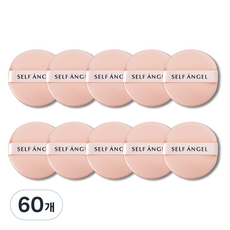 Self Angel 迷你氣墊粉撲 化妝海綿, 60個, 膚色
