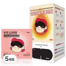 i lover 溫熱眼罩 無香, 30張, 5套