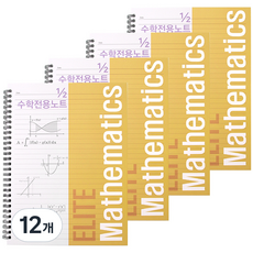 2Youngdesign 2分之1菁英數學專用筆記本, 芥末黃, 12個