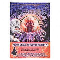 東雨文化 魔法傳說2 2本, 平裝書