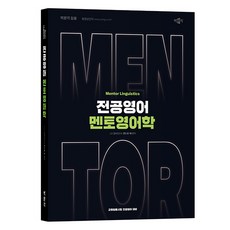 pmg 主修英語 導師英語學 教師任用考試對策