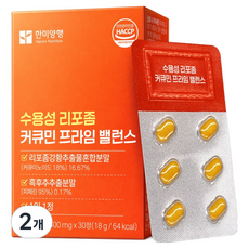 한미양행 수용성 리포좀 커큐민 프라임 밸런스 18g, 2개, 30정