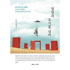 跨越絕望與放棄, 書研室