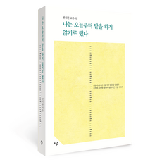 我決定從今天起不說話, 希魯, 片石煥