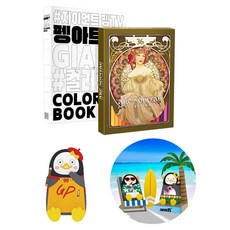 펭수 컬러링북 + 아르누보 36색 색연필 + 페이퍼토이 2종, 한결