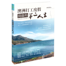 澳洲打工度假開啟的第二人生, 四塊玉文創, 木村白哉, 1本